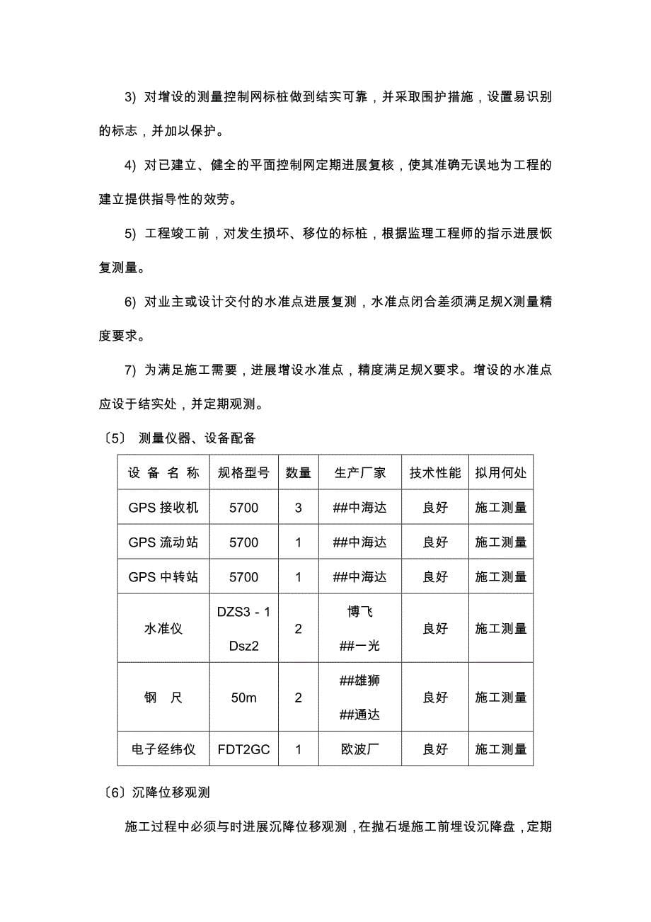 防波堤施工方案_第5页