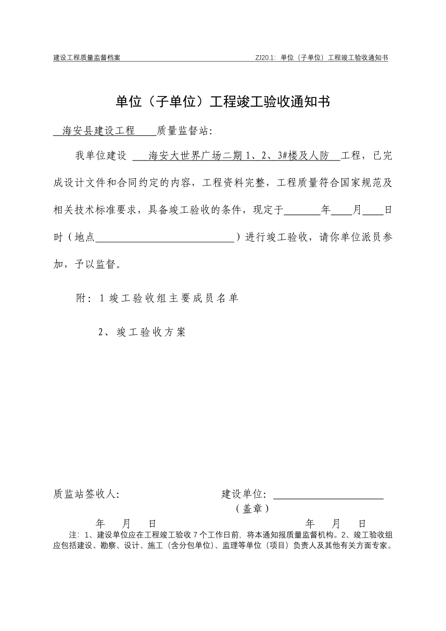 江苏某住宅项目单位工程人防地下室工程竣工验收报告_第1页