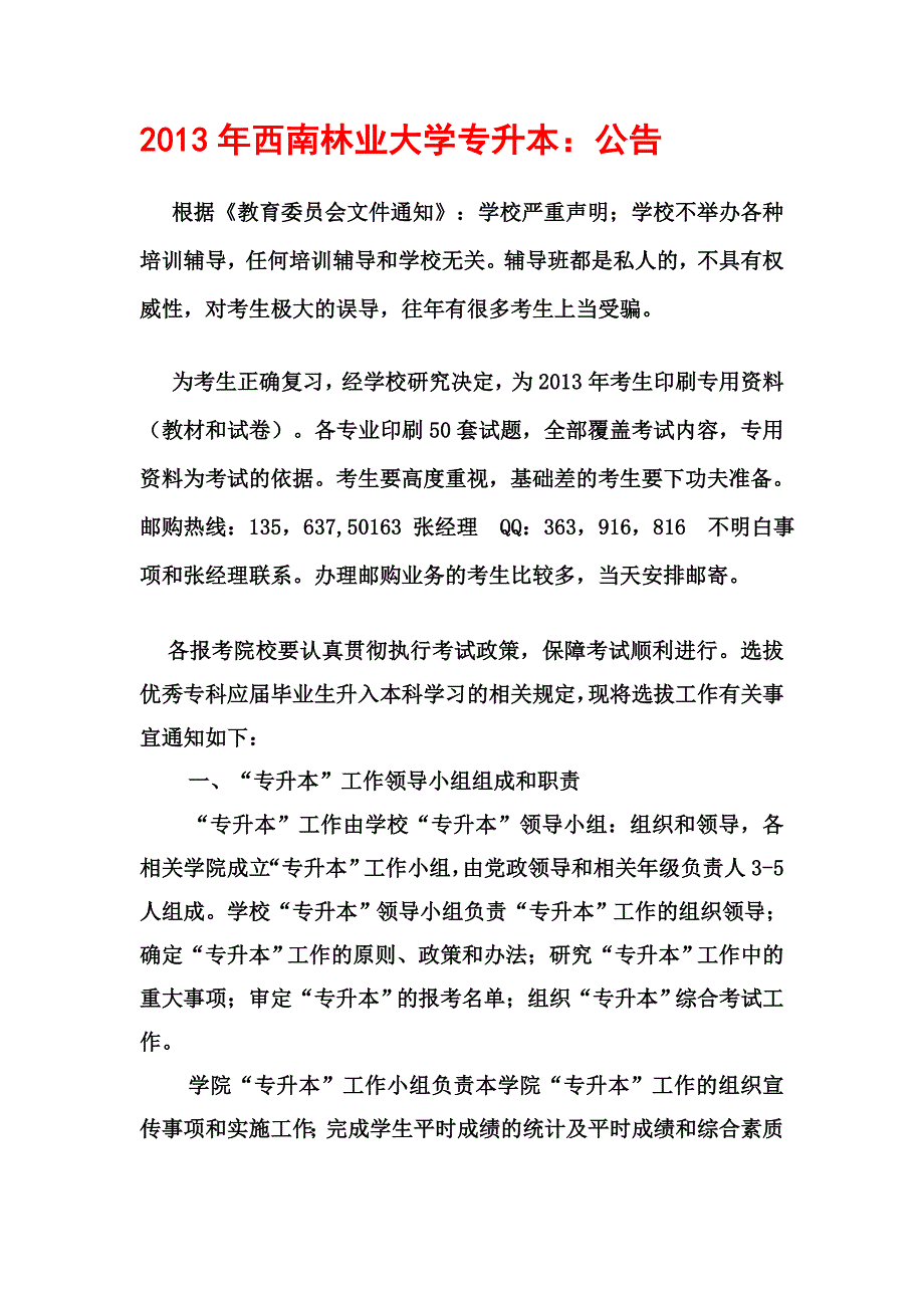 [最新]2013年西南林业大年夜学专升本.doc_第1页