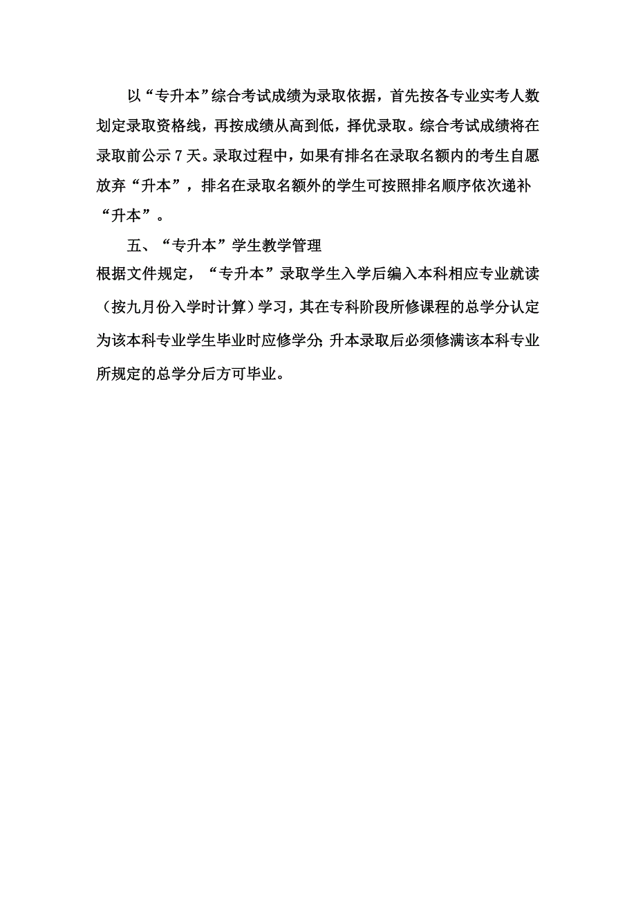 [最新]2013年西南林业大年夜学专升本.doc_第3页