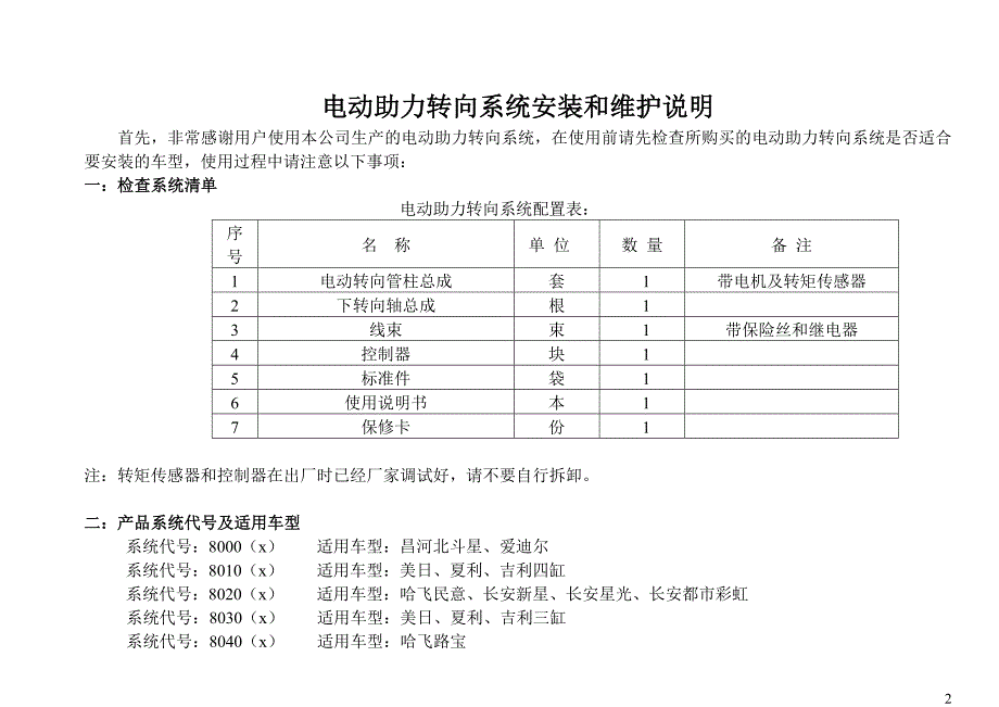 电动助力转向系统安装使用说明书.doc_第2页