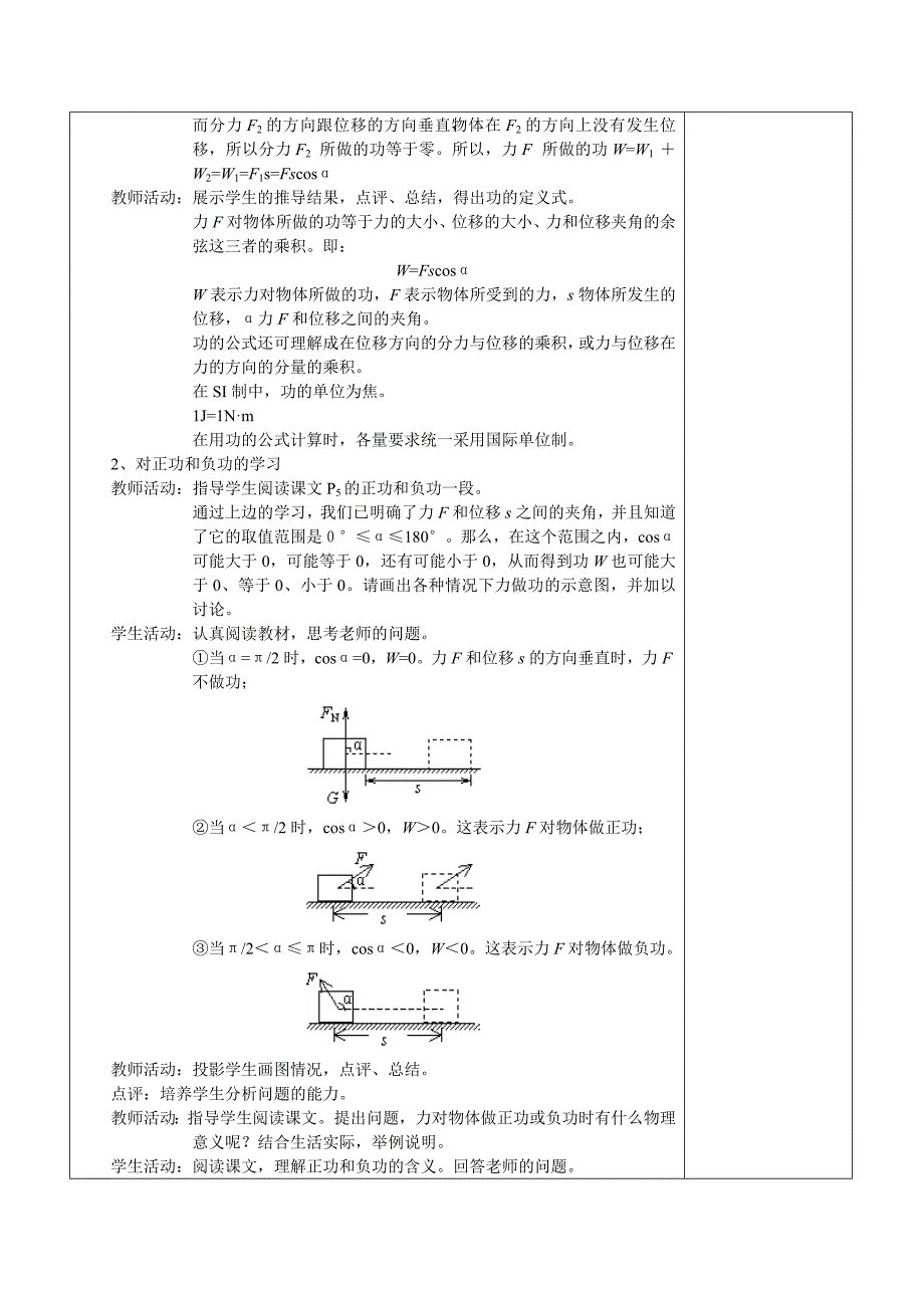 高中物理必修2教案与课件7-2功_第3页