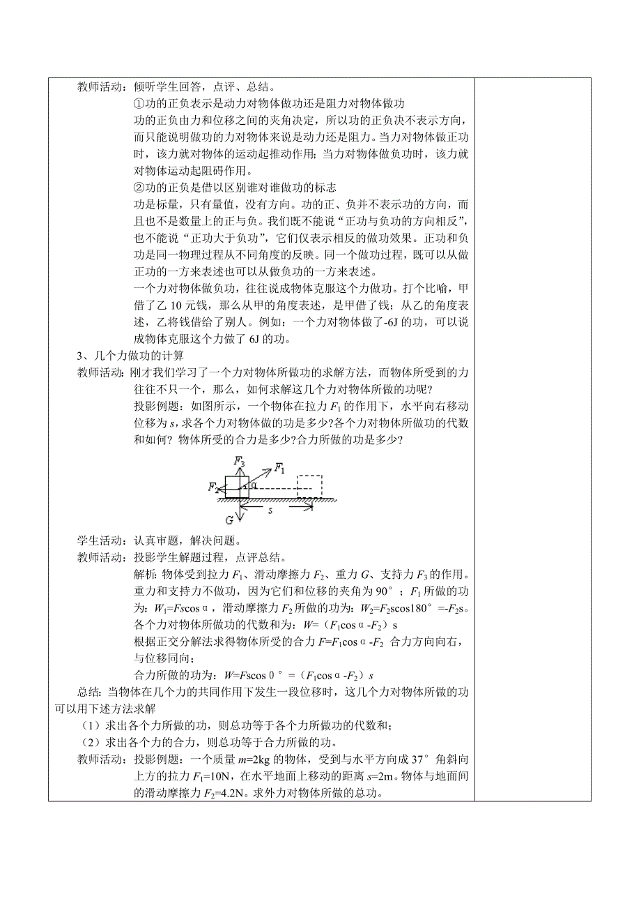 高中物理必修2教案与课件7-2功_第4页