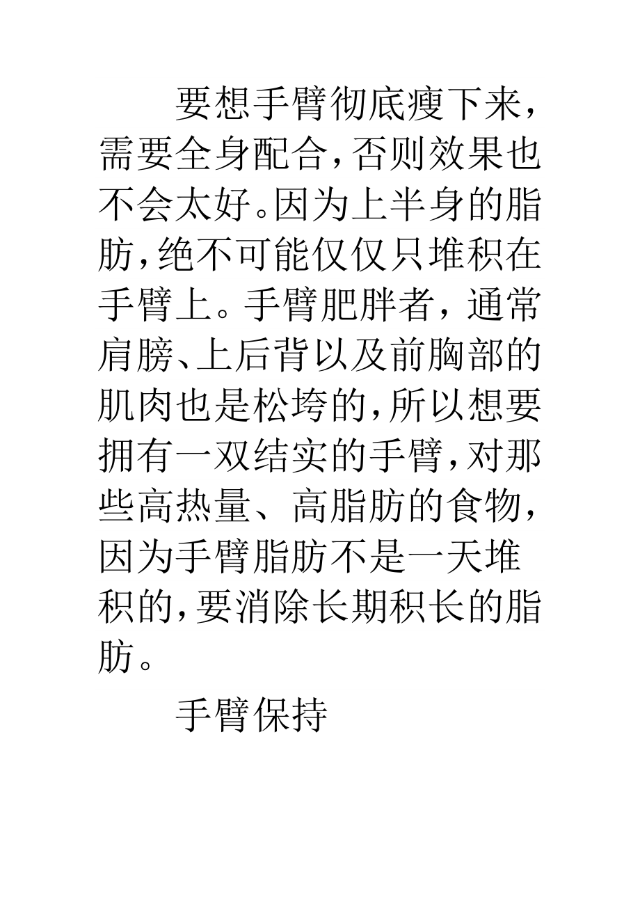 瘦手臂的方法不单单只有运动锻炼.doc_第3页