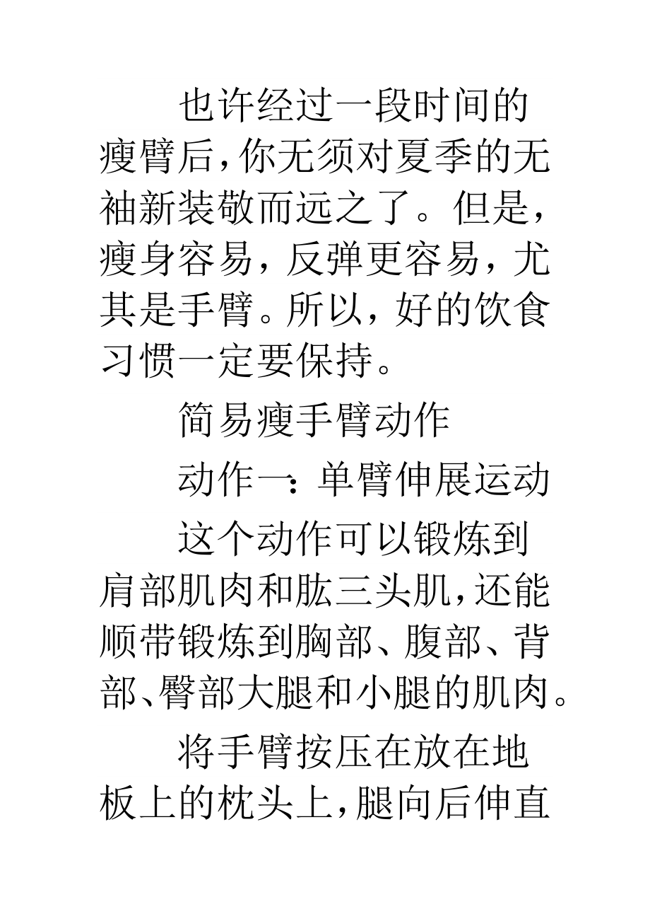 瘦手臂的方法不单单只有运动锻炼.doc_第4页