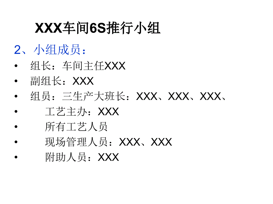 生产车间6S管理实施方案ppt课件_第4页