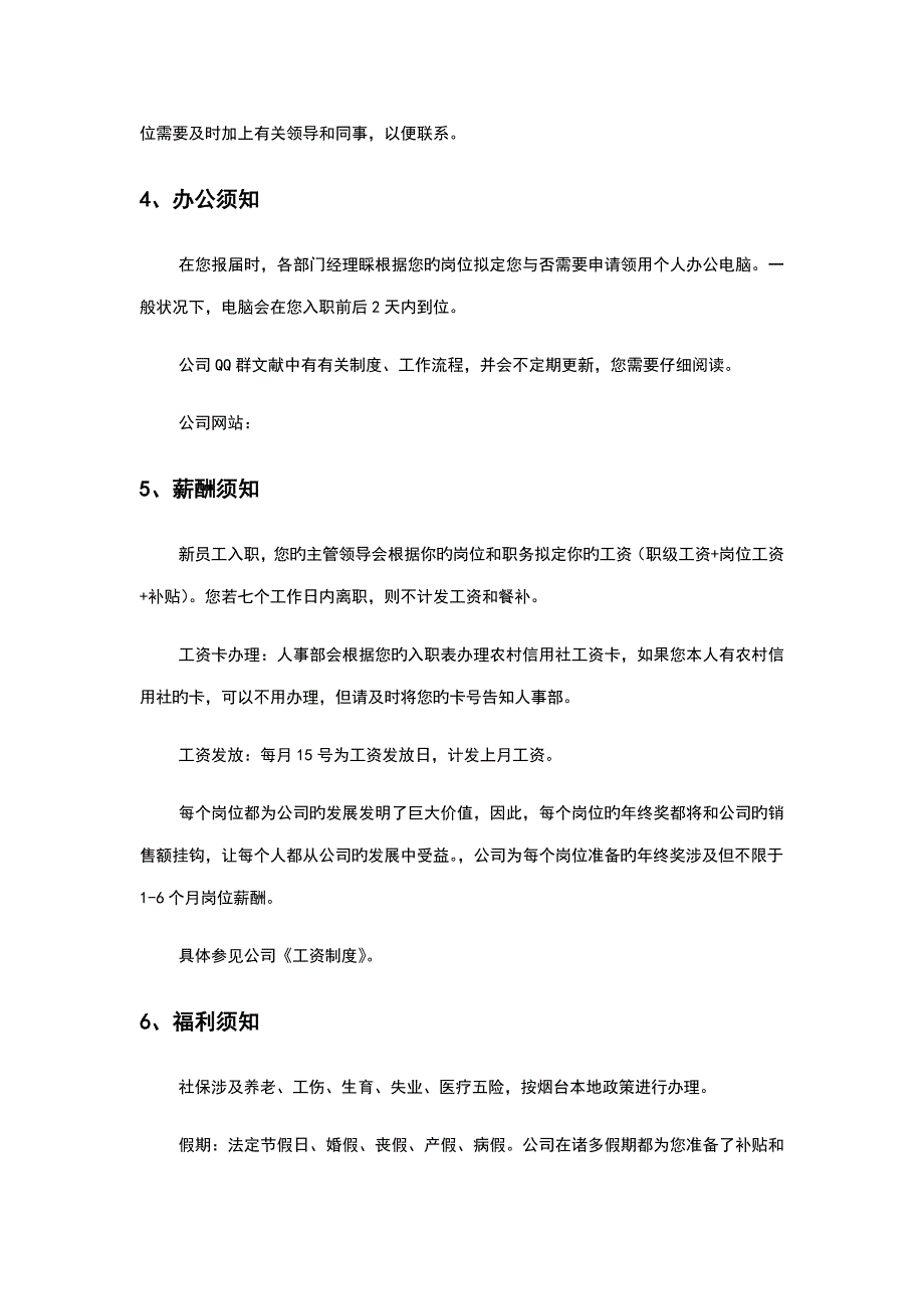 新员工入职指引标准手册簿_第4页