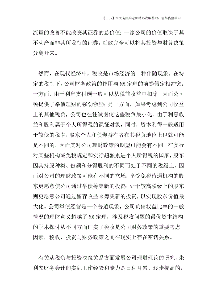 【老会计经验】论长期股权投资财务决策的税务问题.doc_第2页