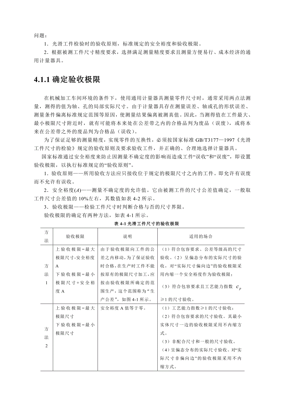 光滑工件尺寸检测方法.doc_第2页