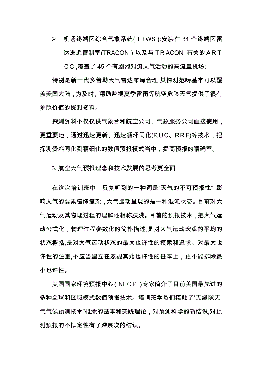 美国气象与航天_第4页