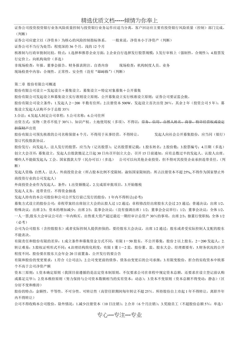 证券从业资格考试知识点重点《证券发行与承销》(2012年12月)_第2页