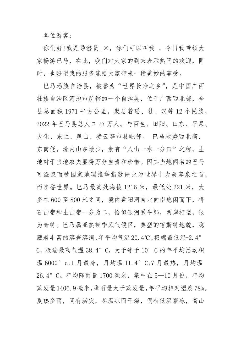 瑶族导游词介绍_第5页