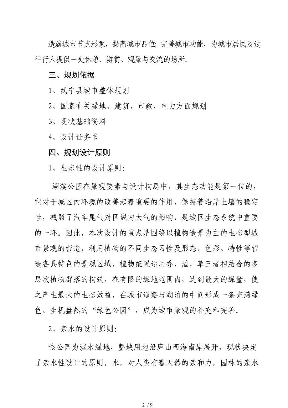 湖滨公园规划设计说明_第2页