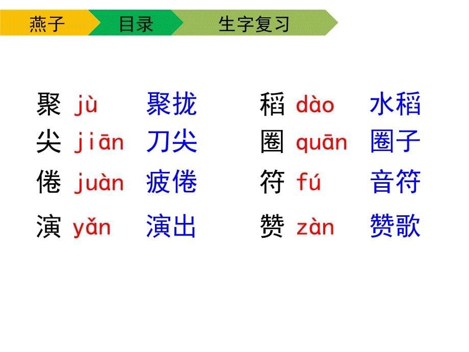 部编版课件《燕子》ppt课件11_第5页