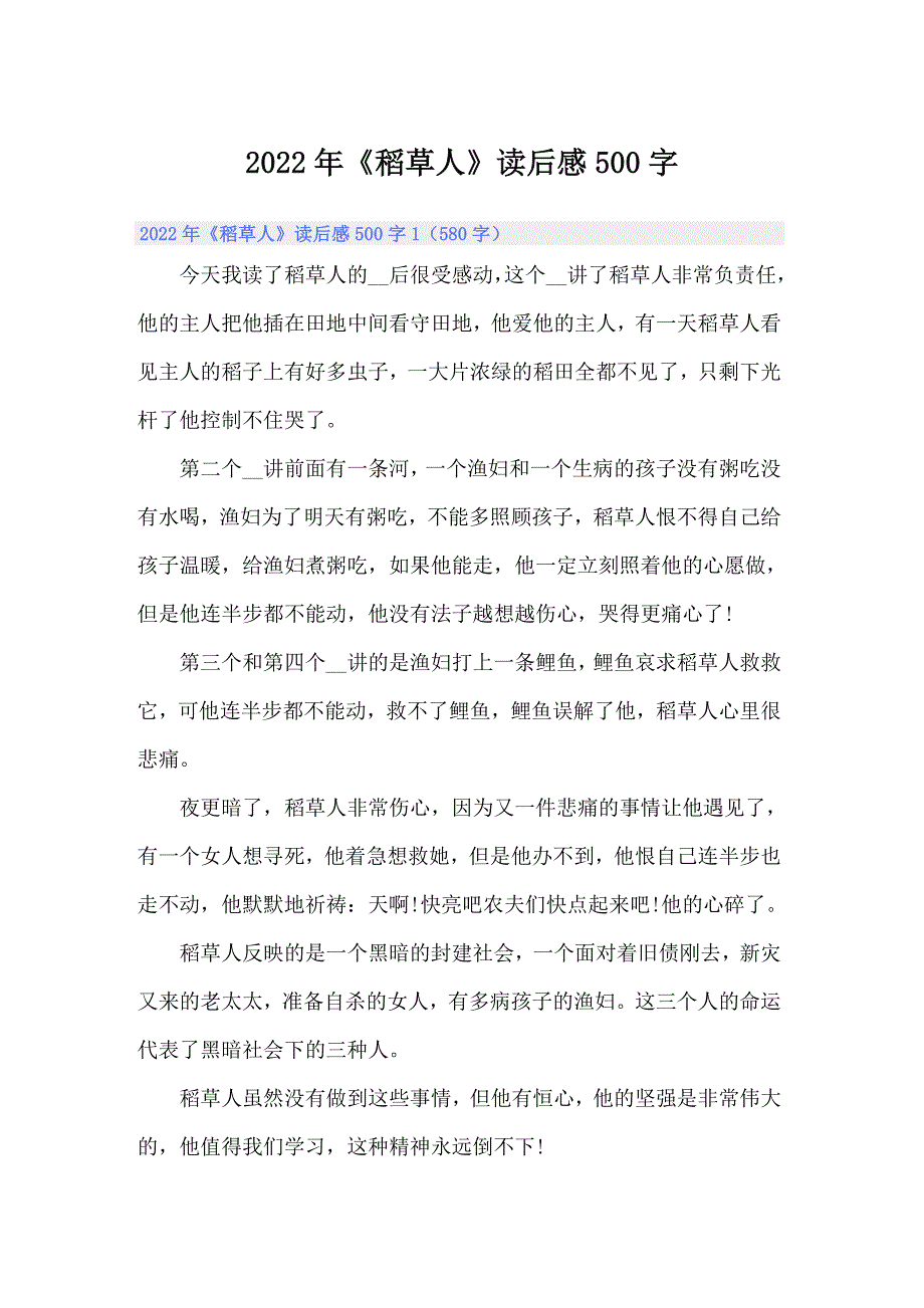 2022年《稻草人》读后感500字_第1页