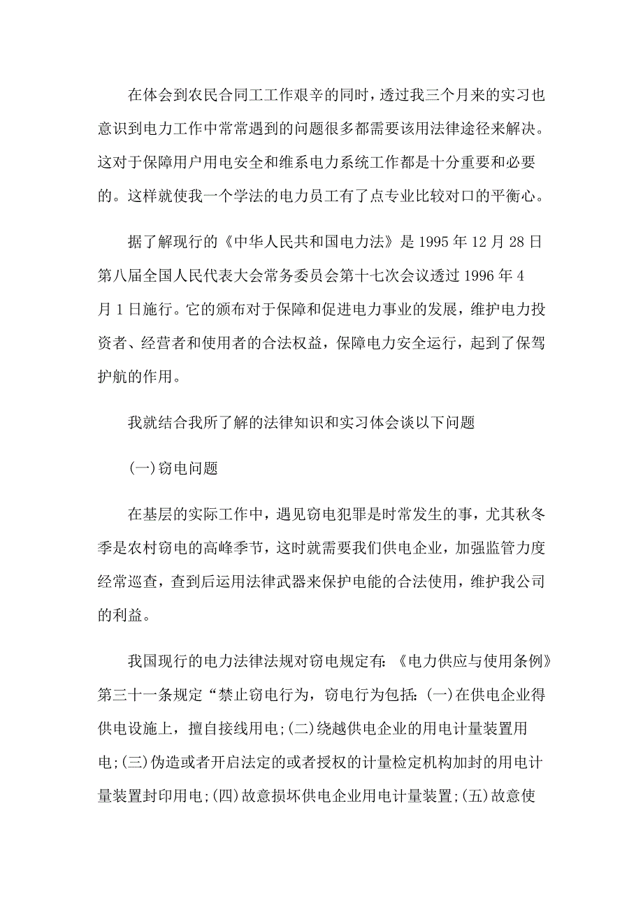 2023供电所实习心得体会6篇_第2页