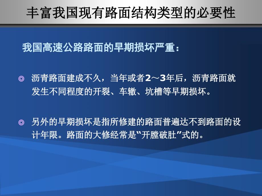 国外沥青路面设计简介资料ppt课件_第3页