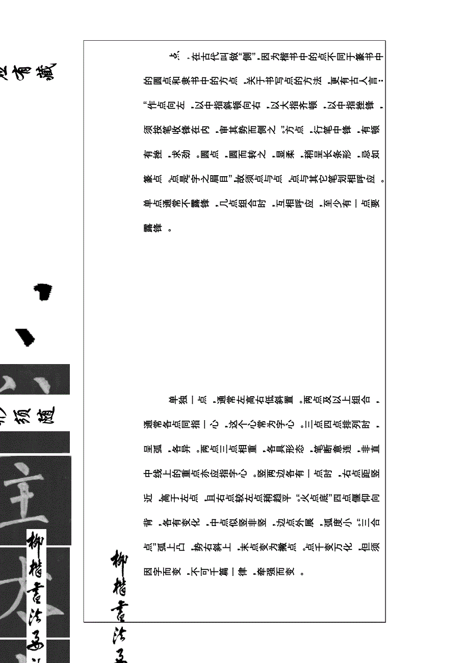 超实用柳体字帖.doc_第1页