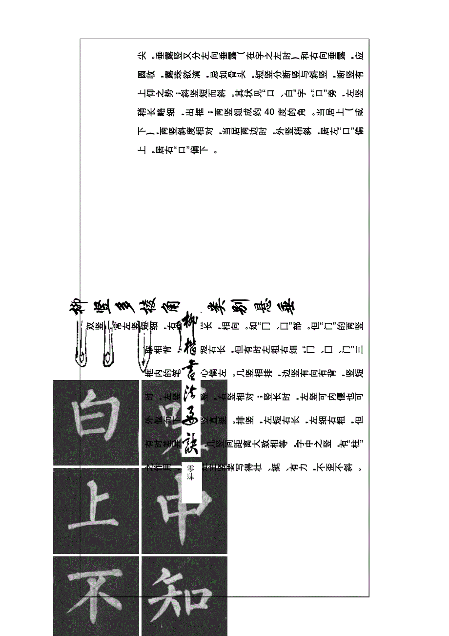 超实用柳体字帖.doc_第3页