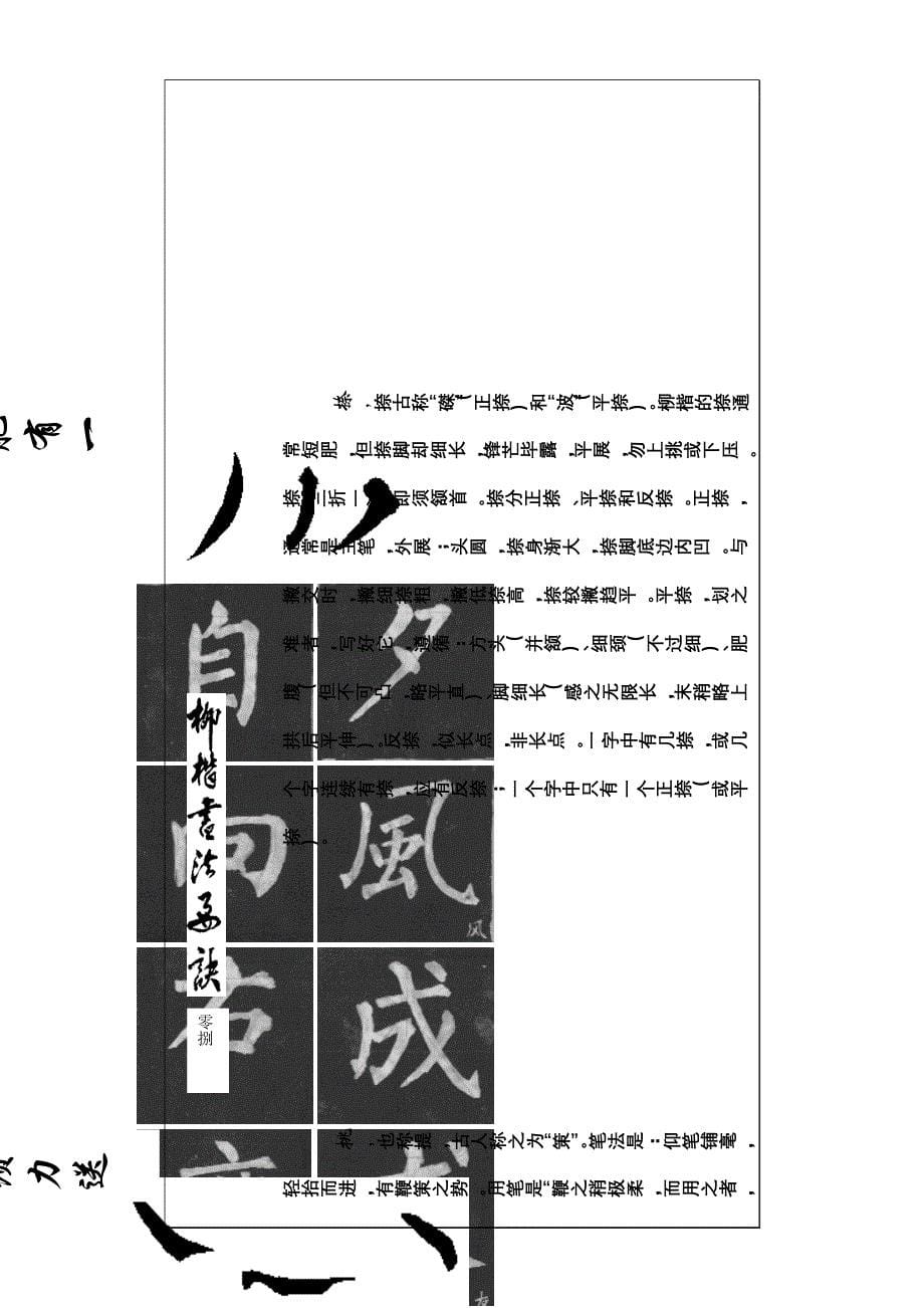 超实用柳体字帖.doc_第5页