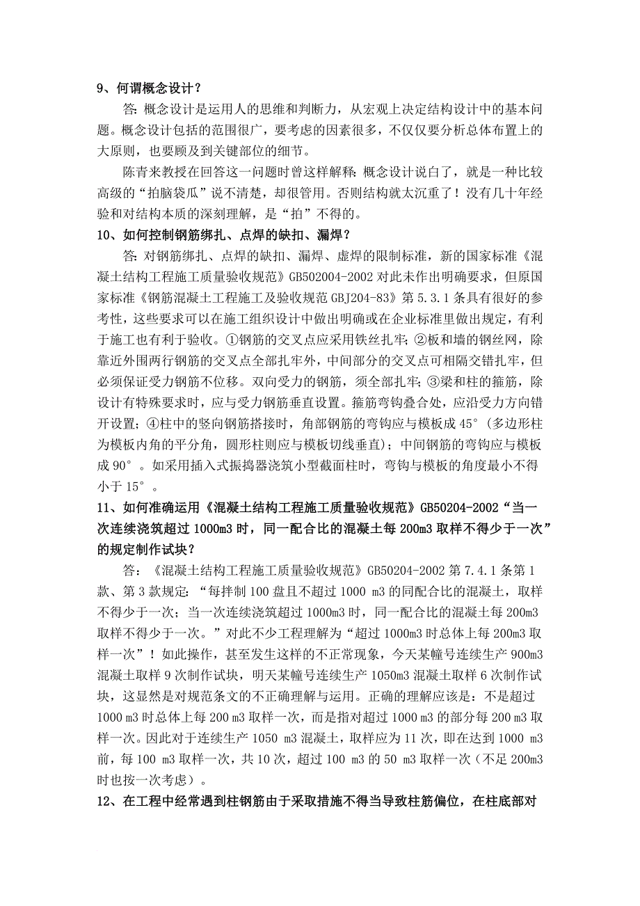 钢筋验收常见问题.docx_第3页