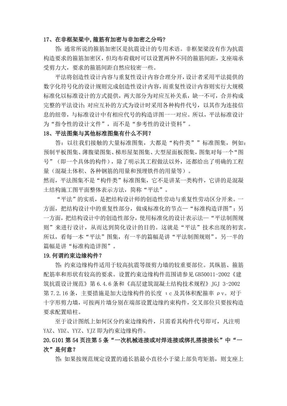 钢筋验收常见问题.docx_第5页