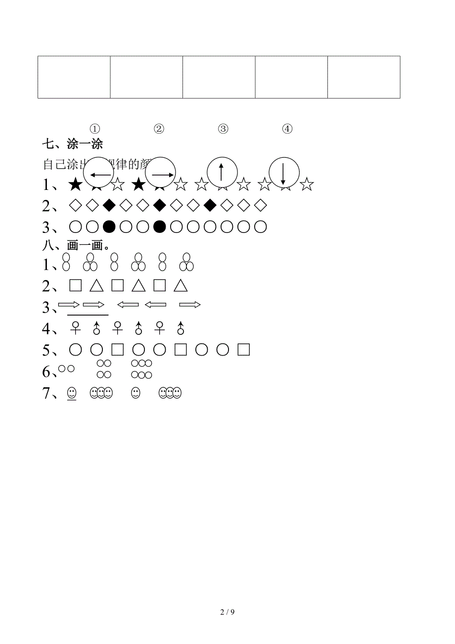 一年级下册找规律练习题_第2页