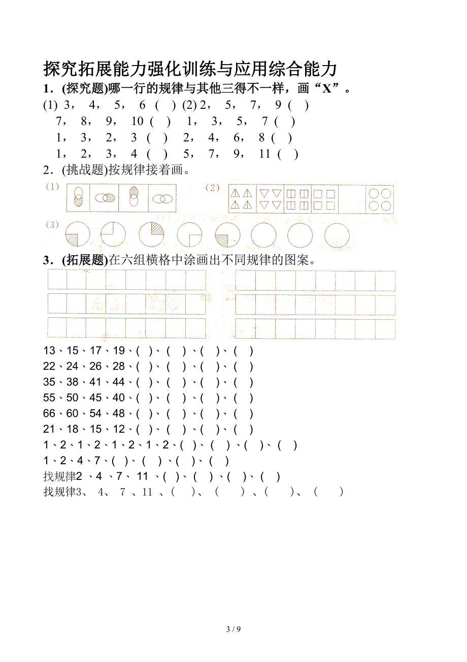 一年级下册找规律练习题_第3页