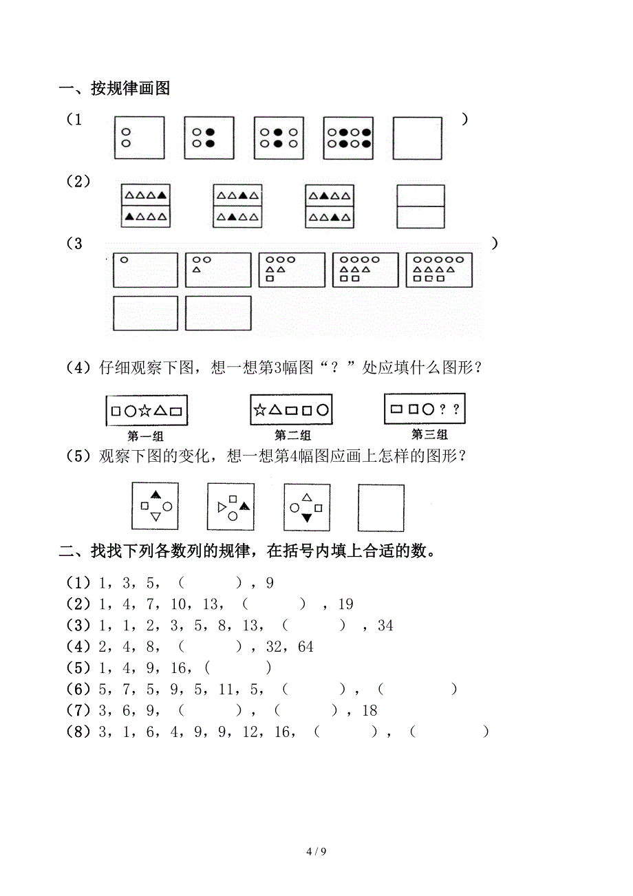 一年级下册找规律练习题_第4页