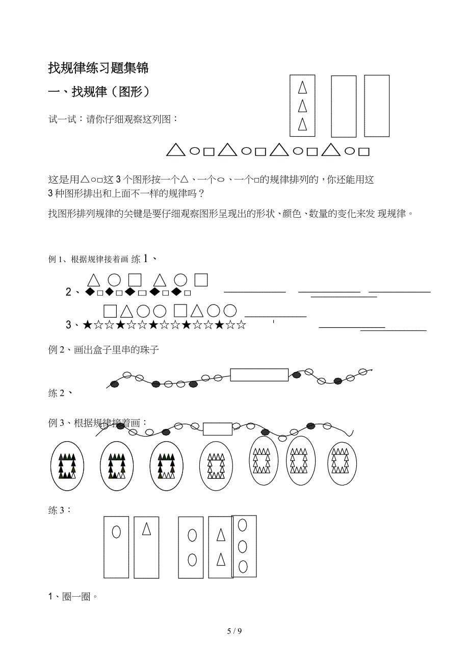 一年级下册找规律练习题_第5页