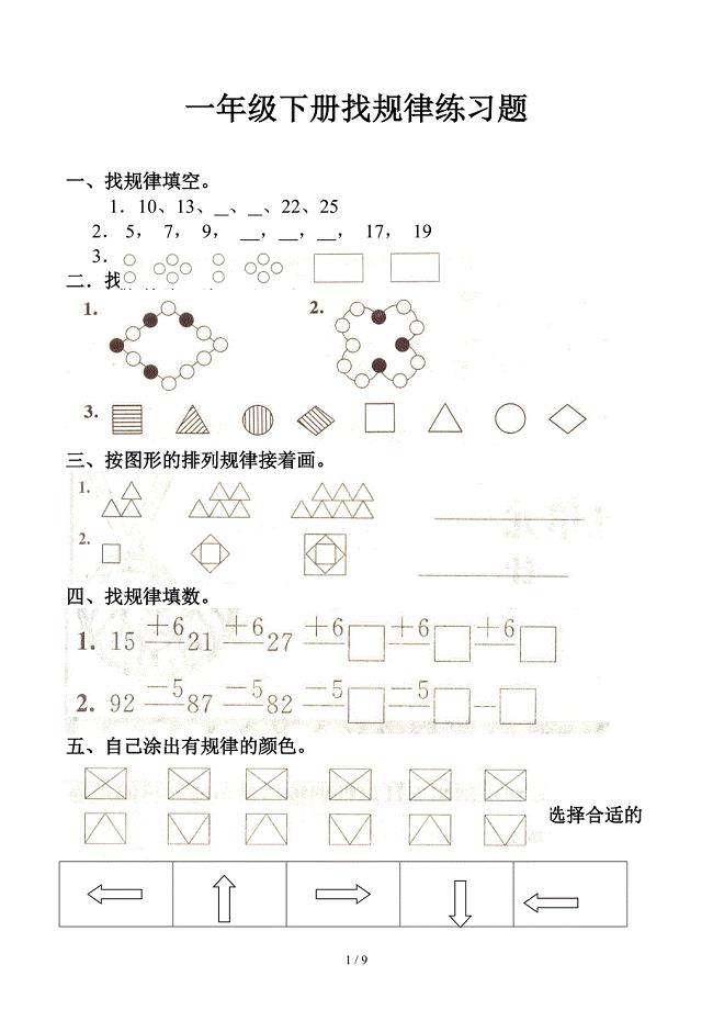 一年级下册找规律练习题