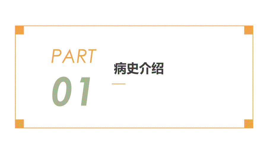 新生儿低血糖护理查房_第4页