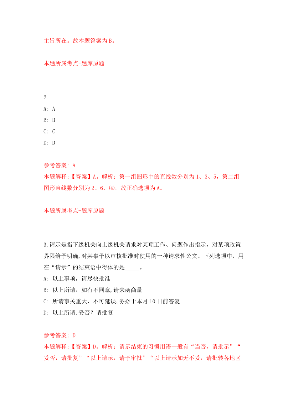 四川泸州市自然资源和规划局公开招聘编外聘用人员1人模拟试卷【附答案解析】【4】_第2页