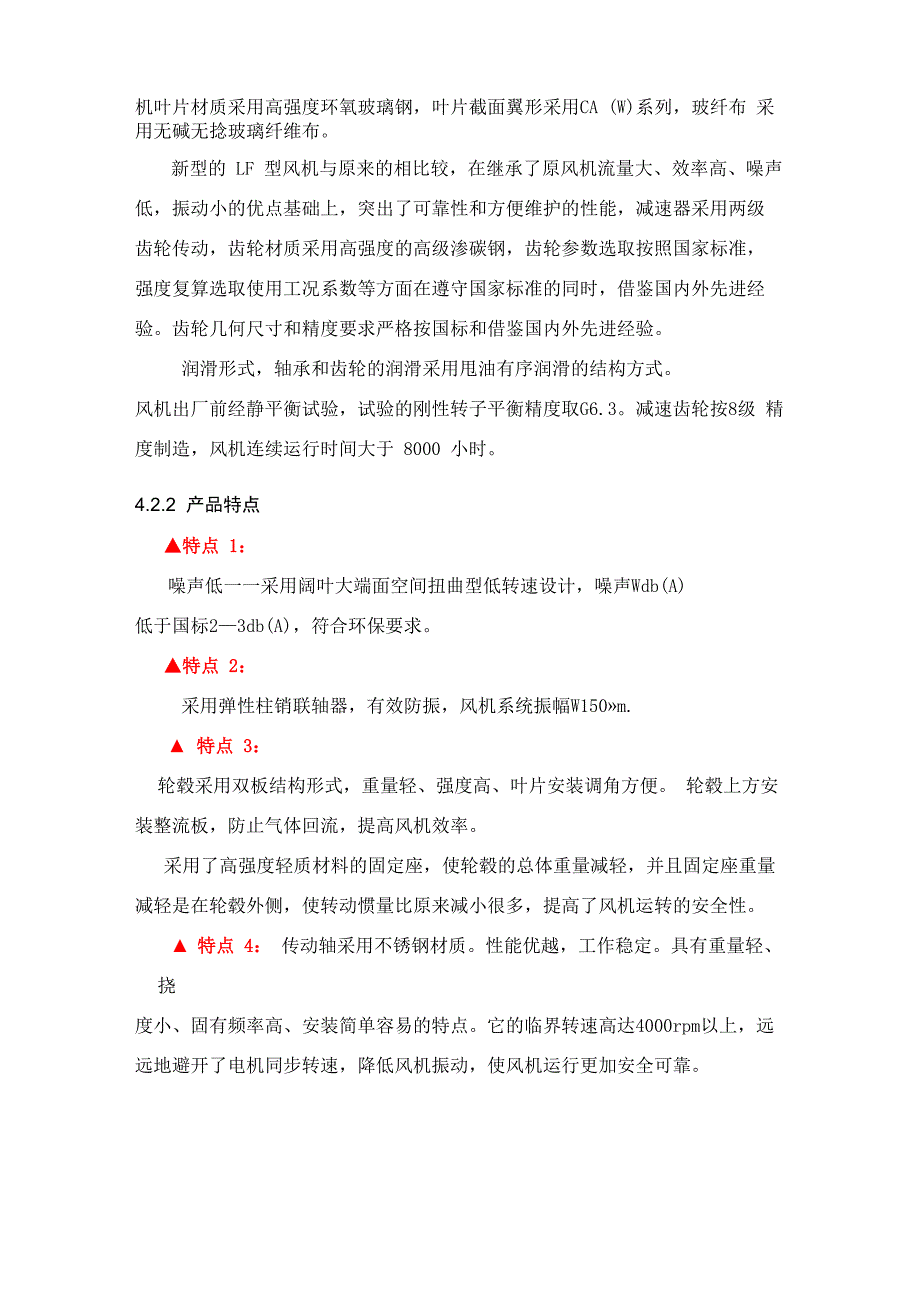 逆流式机力通风冷却塔技术方案_第3页