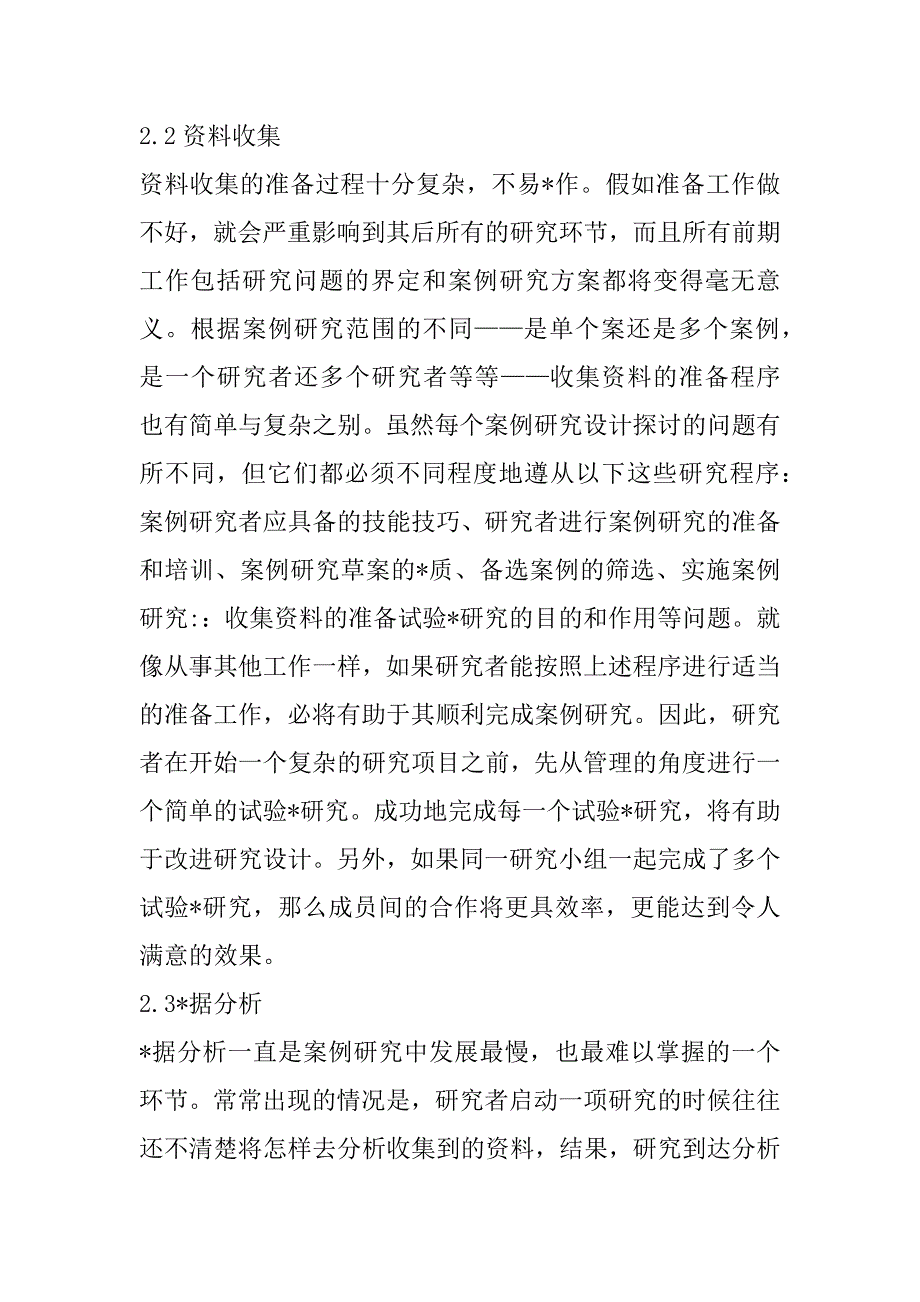 2023年案例研究方法《案例研究：设计与方法》读后感范本_第3页