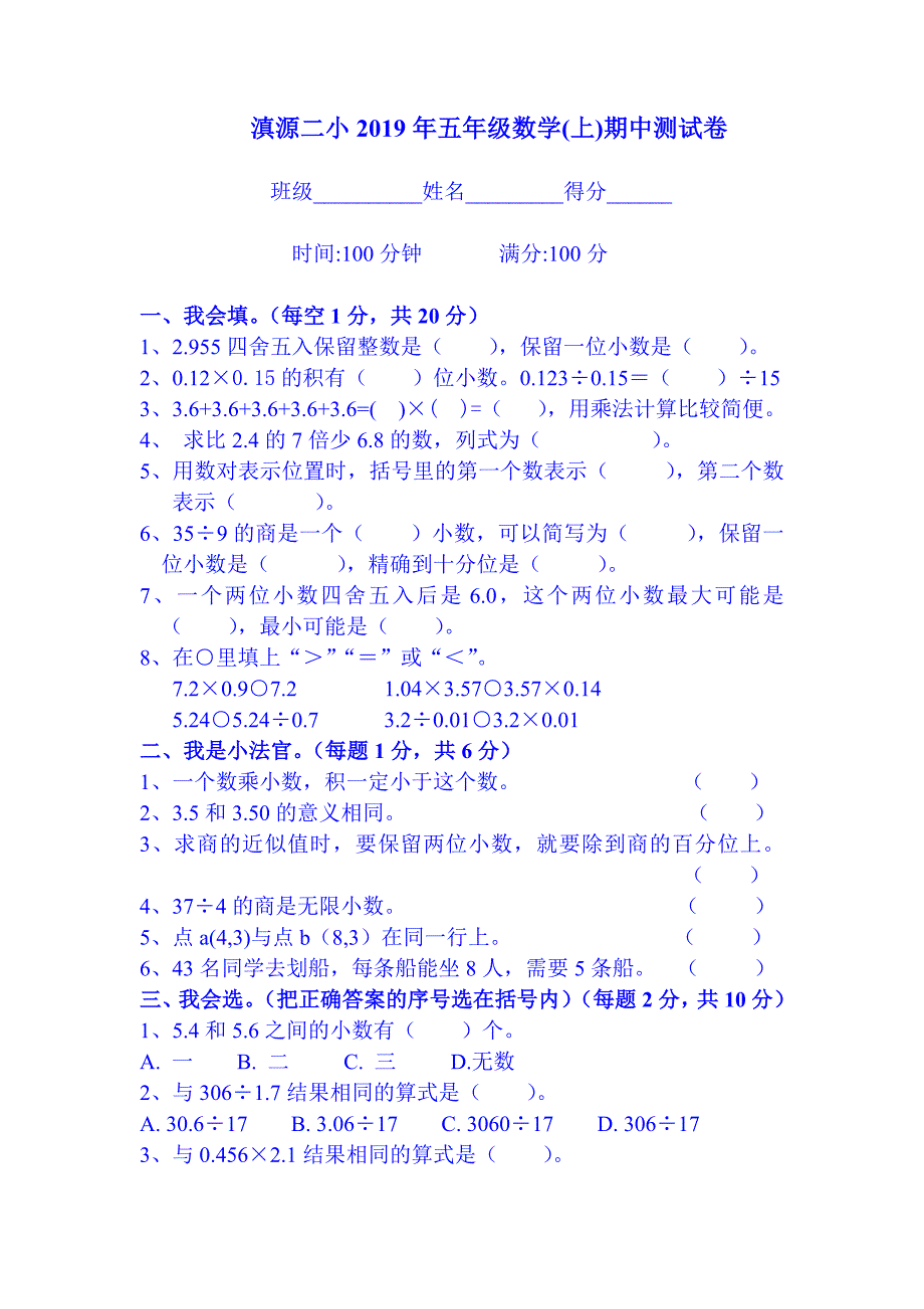 滇源二小2019年五年级(上)数学期中测试卷.doc_第1页