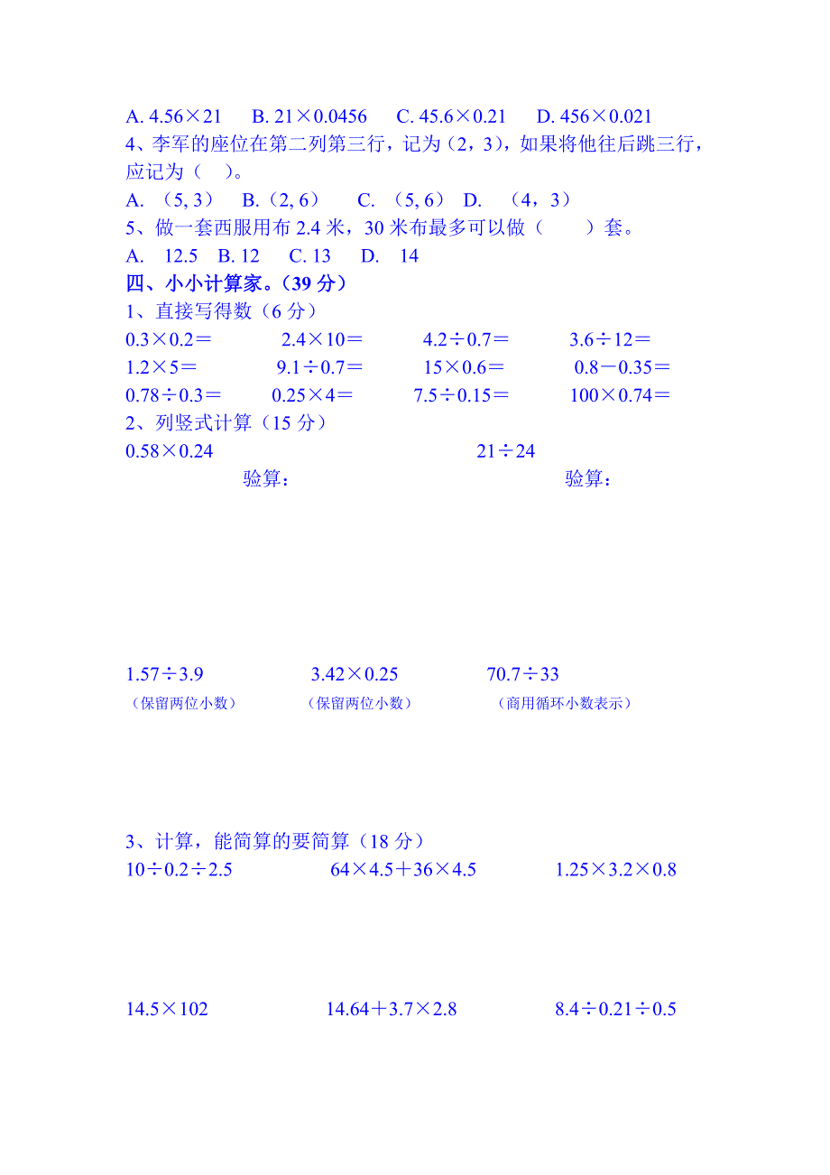 滇源二小2019年五年级(上)数学期中测试卷.doc_第2页