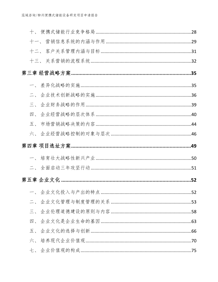 柳州便携式储能设备研发项目申请报告（范文模板）_第2页