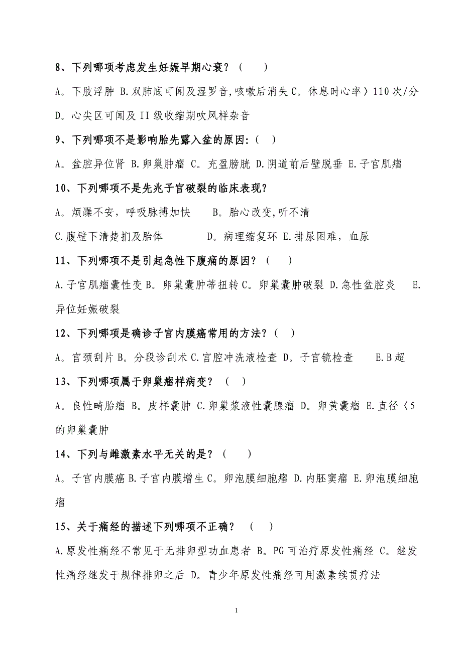 妇产科三基考试试题及答案[1]_第2页