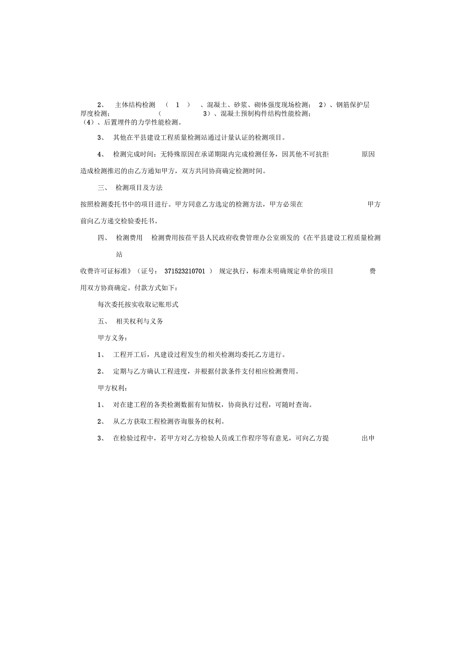 的工程检测委托合同_第2页