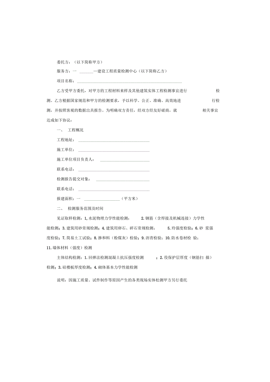 的工程检测委托合同_第4页