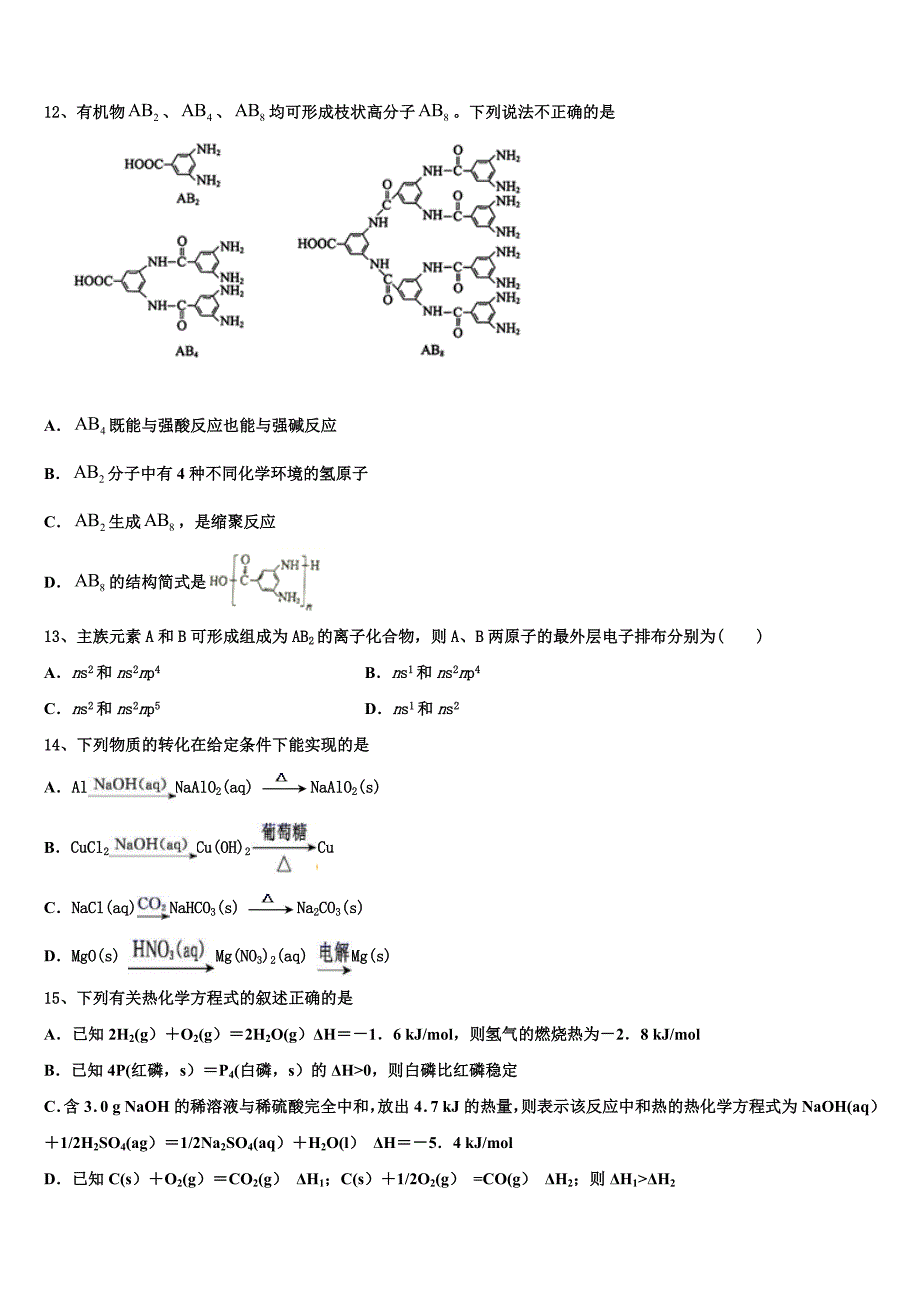 苏州市重点中学2023学年化学高二第二学期期末质量跟踪监视试题（含解析）.doc_第4页