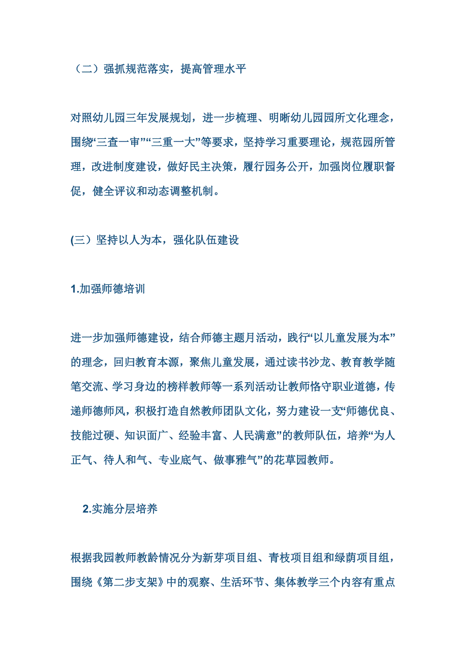 幼儿园2018-2019学年度第二学期工作计划_第3页