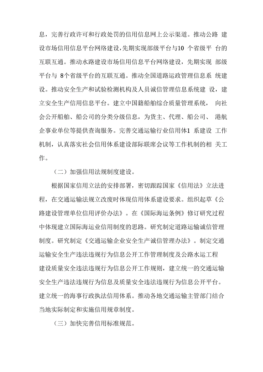 《交通运输行业信用体系建设重点工作方案》_第2页