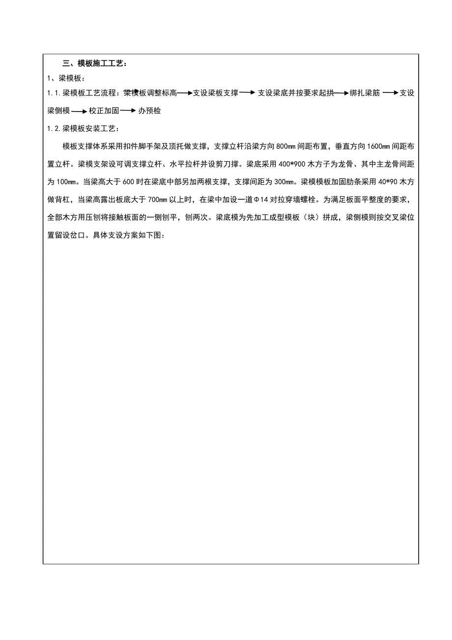 (完整)高支模模板技术交底_第2页