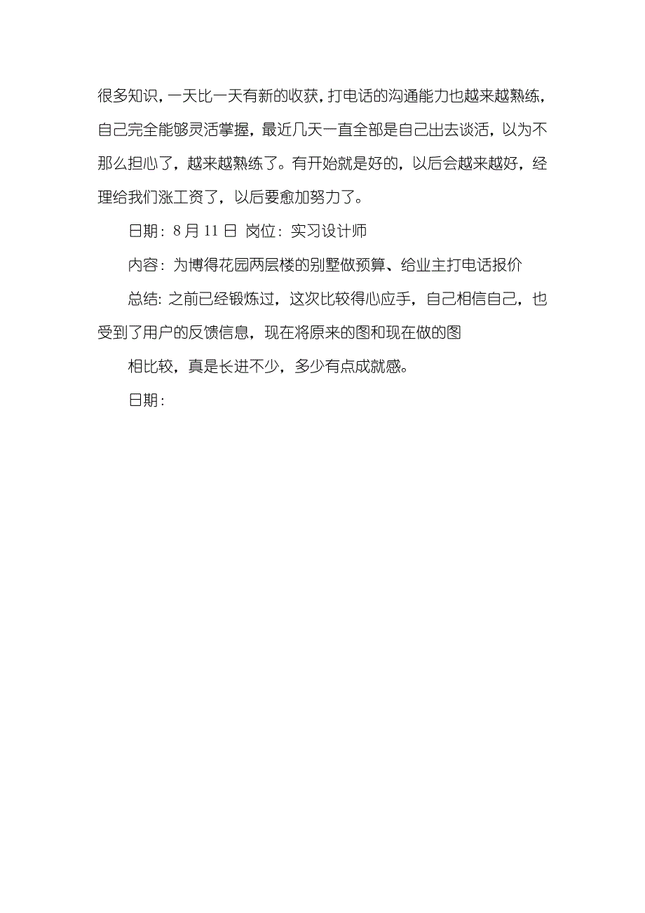 室内设计专业大学生实习日志-室内设计实习日志_第4页