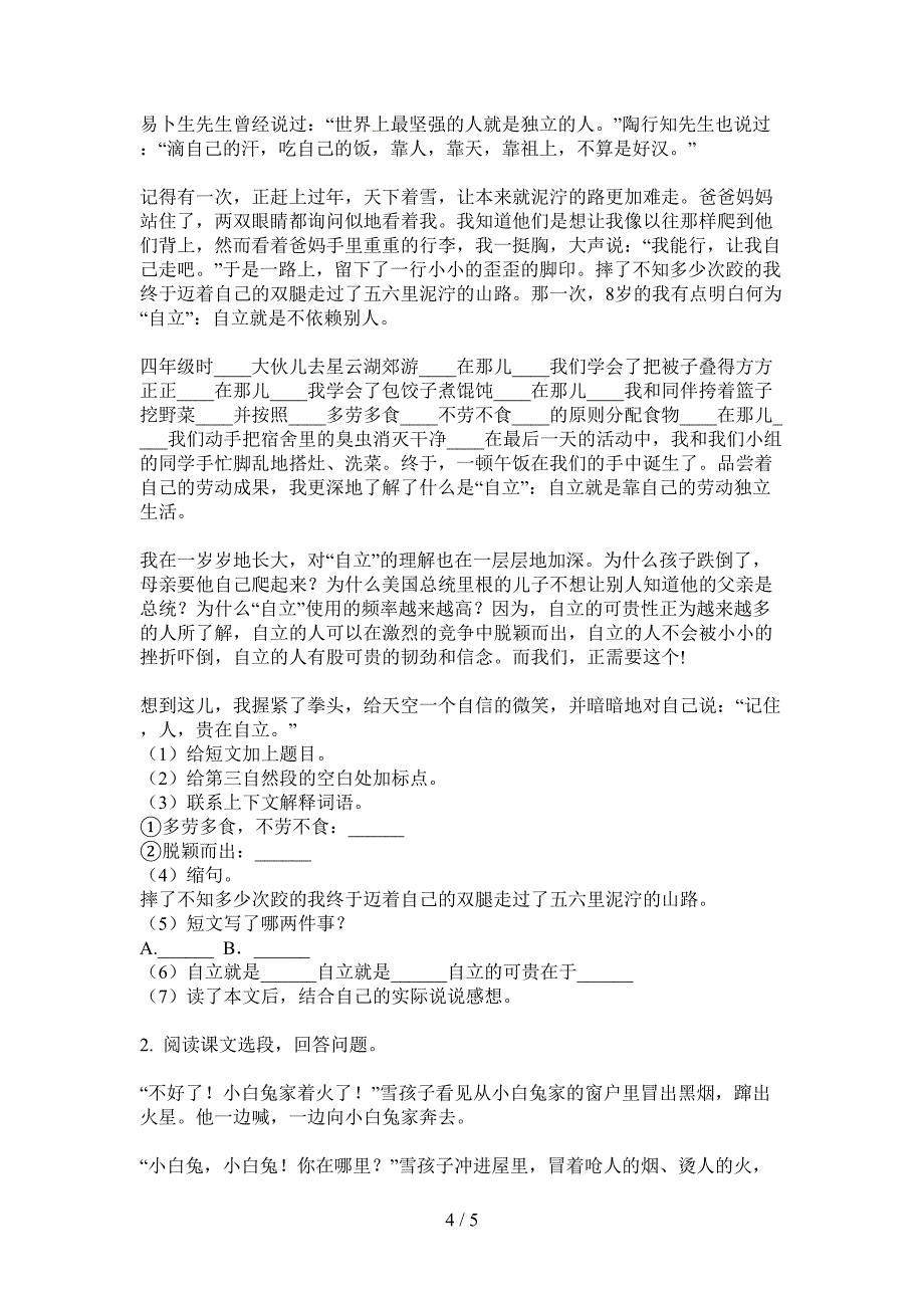 新部编版五年级语文小学上期期中考点题.doc_第4页