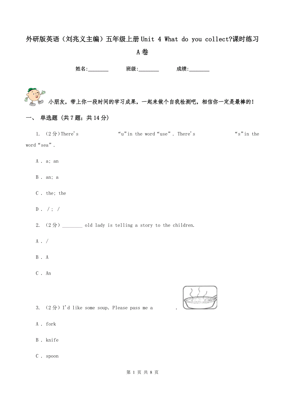 外研版英语（刘兆义主编）五年级上册Unit 4 What do you collect_课时练习A卷_第1页