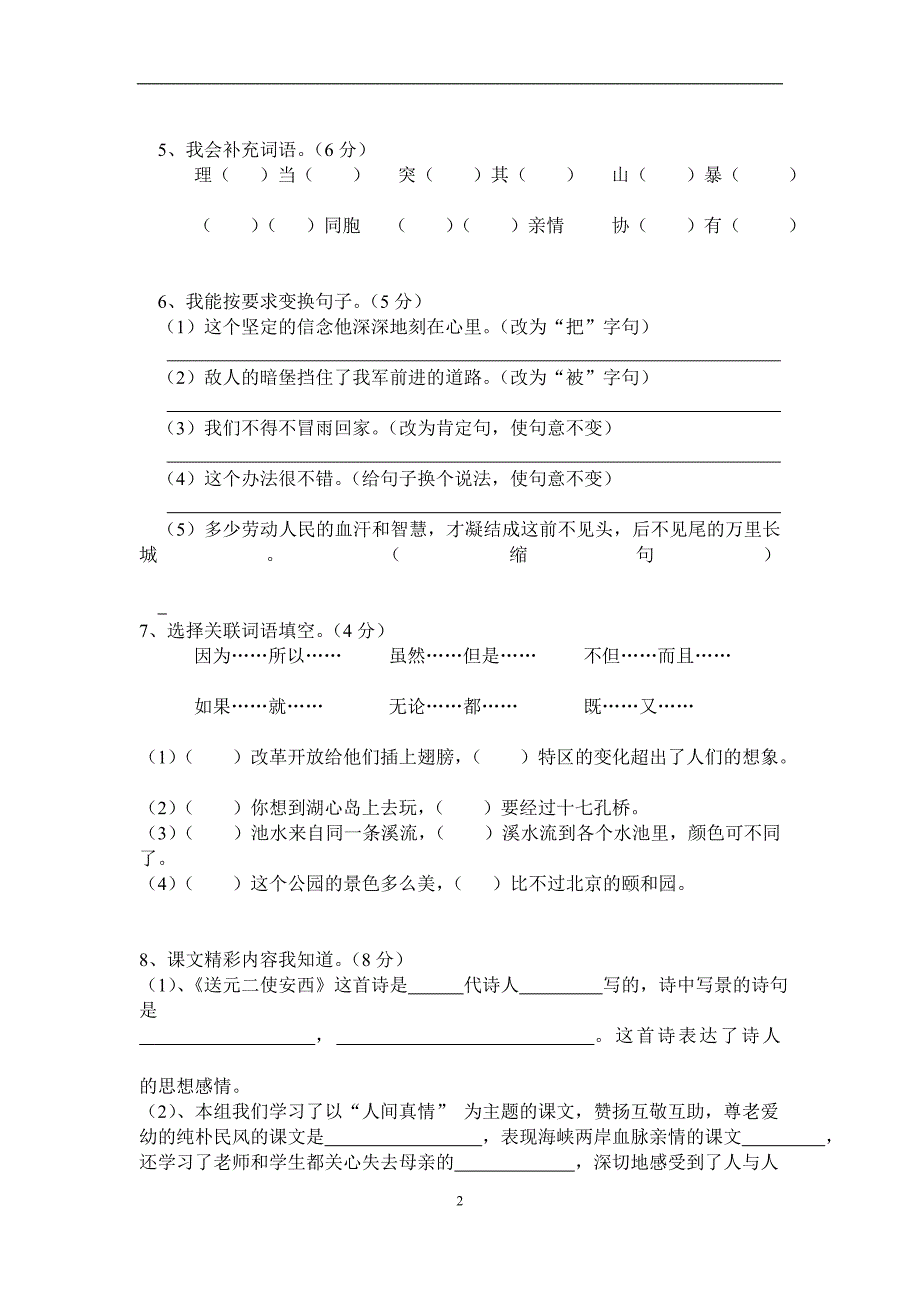 四上语第六单元测试卷_第2页