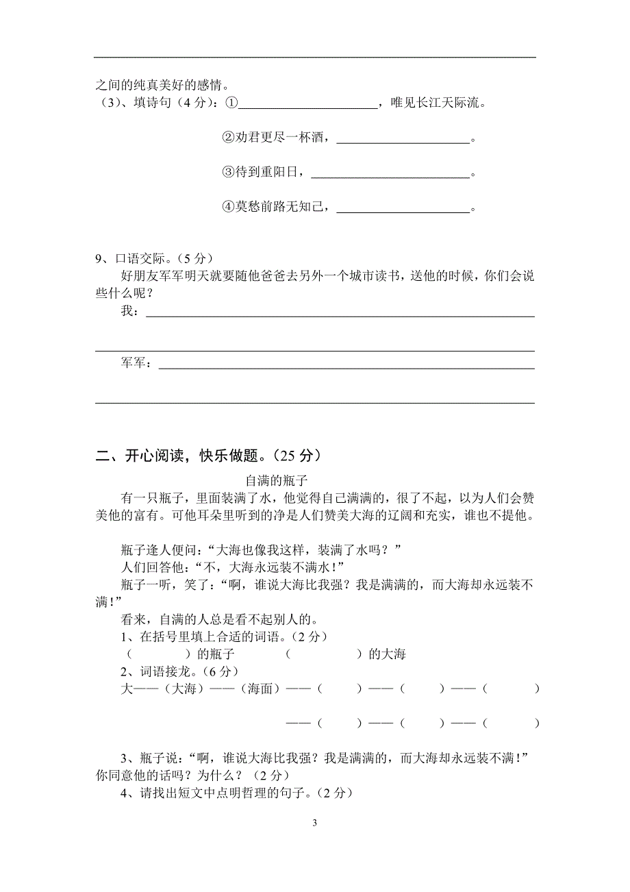 四上语第六单元测试卷_第3页